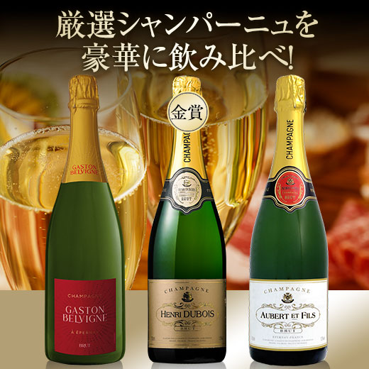 楽天市場】【送料無料】 豪華シャンパーニュ飲み比べ3本セット