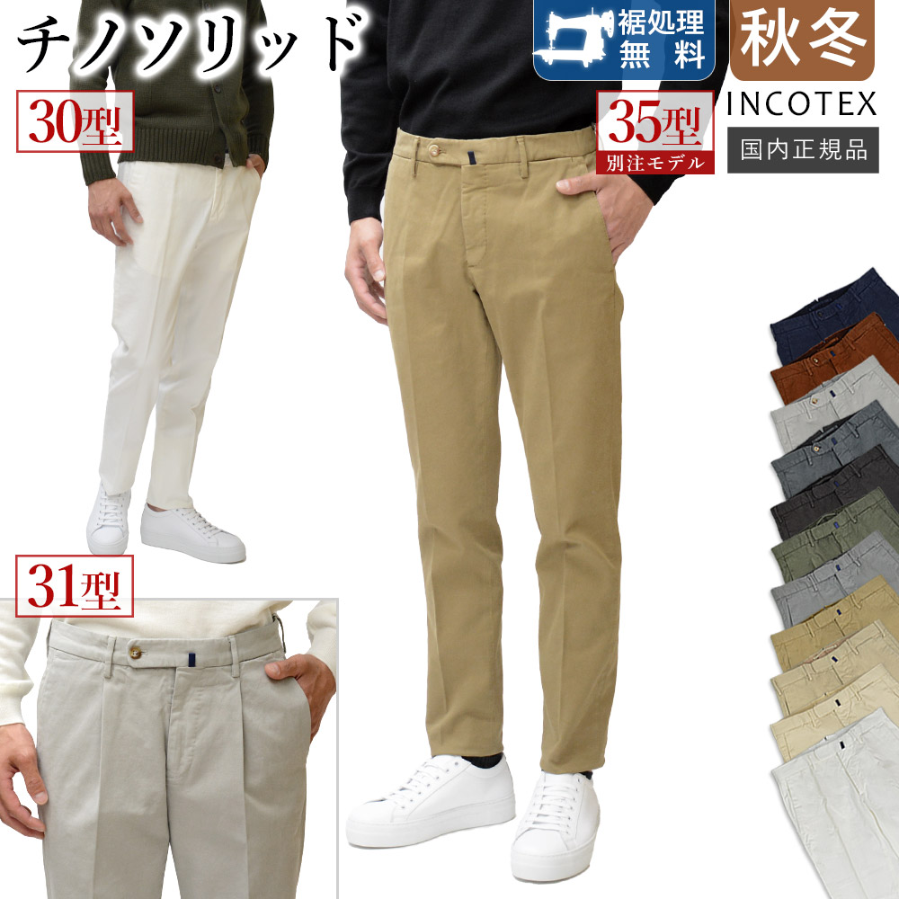 楽天市場】【再入荷】＜選べる3型＞ インコテックス 通年 30型／31型