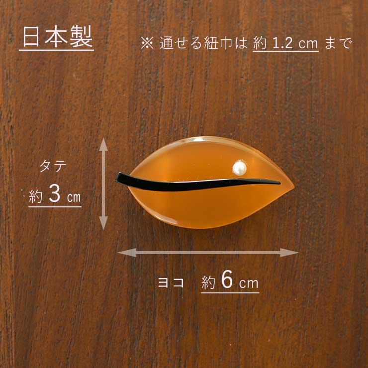 楽天市場】[日本製] 帯留め モダンリーフ (3859-1) 黒 オレンジ 飴色