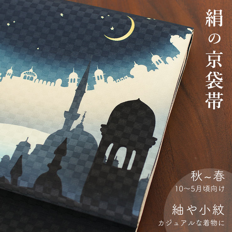 楽天市場】＼2点で3％OFFクーポン／[正絹 名古屋帯] 召しませ花 一重