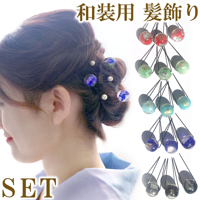 楽天市場】【メール便 送料無料】 Uピン セット かんざし 簪 ガラス玉