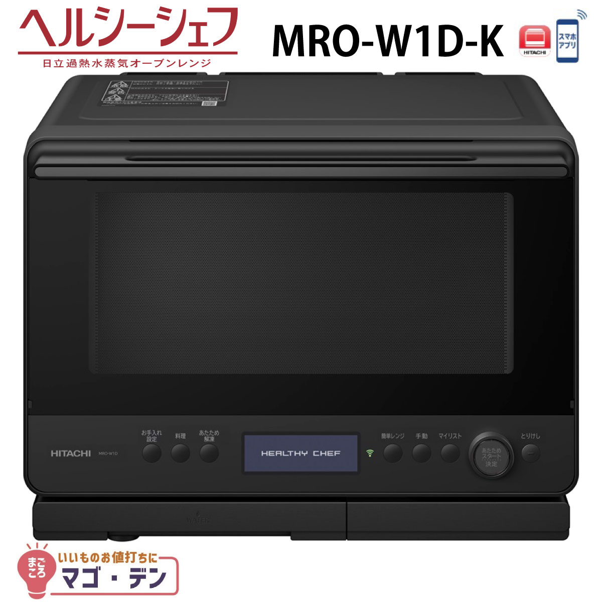 楽天市場】日立 MRO-W1D-K オーブンレンジ フロストブラック ヘルシー