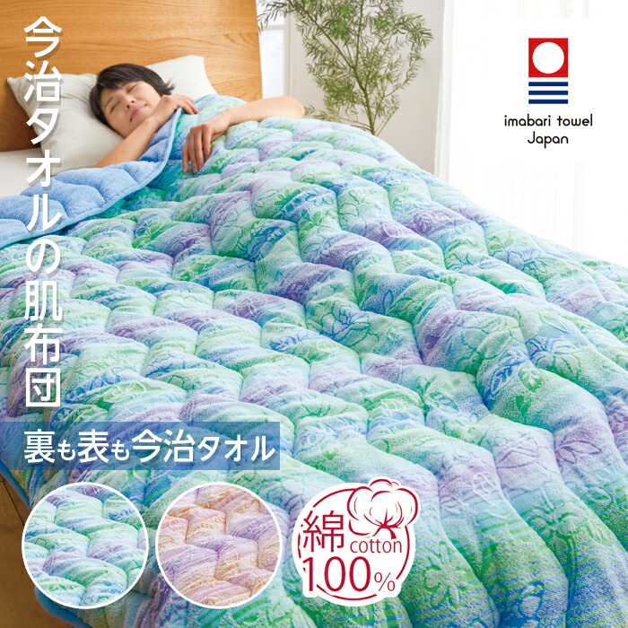 楽天市場】今治 肌ふとん 布団 シングル 135×185 タオルケット 日本製