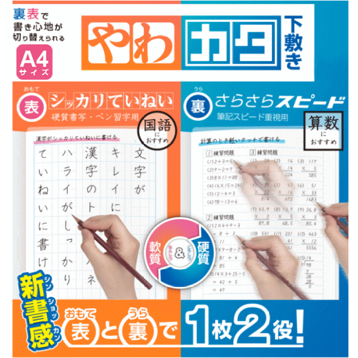 楽天市場】やわカタ下敷き A4 小学生 下敷き ソニック SK-4092-T 書き