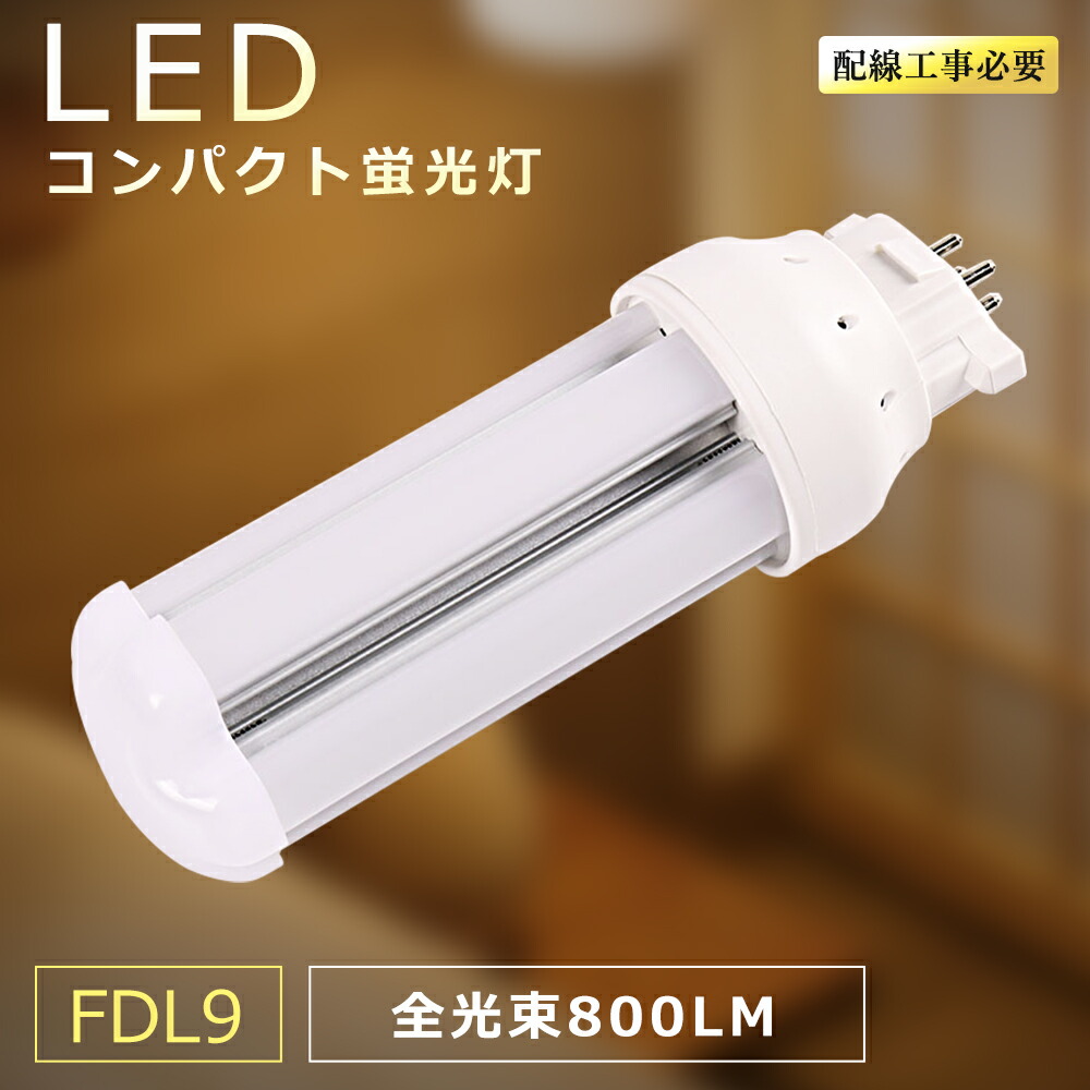 Panasonic FDL9EX-L 10本入り 10本 ledコンパクト蛍光灯 LEDツイン蛍光