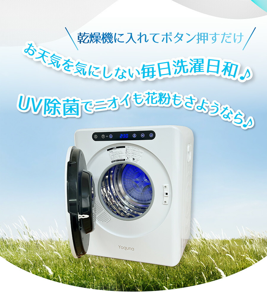 楽天市場】Yoquna 衣類乾燥機 3kg 【SNS1000万再生突破】 moondry UV