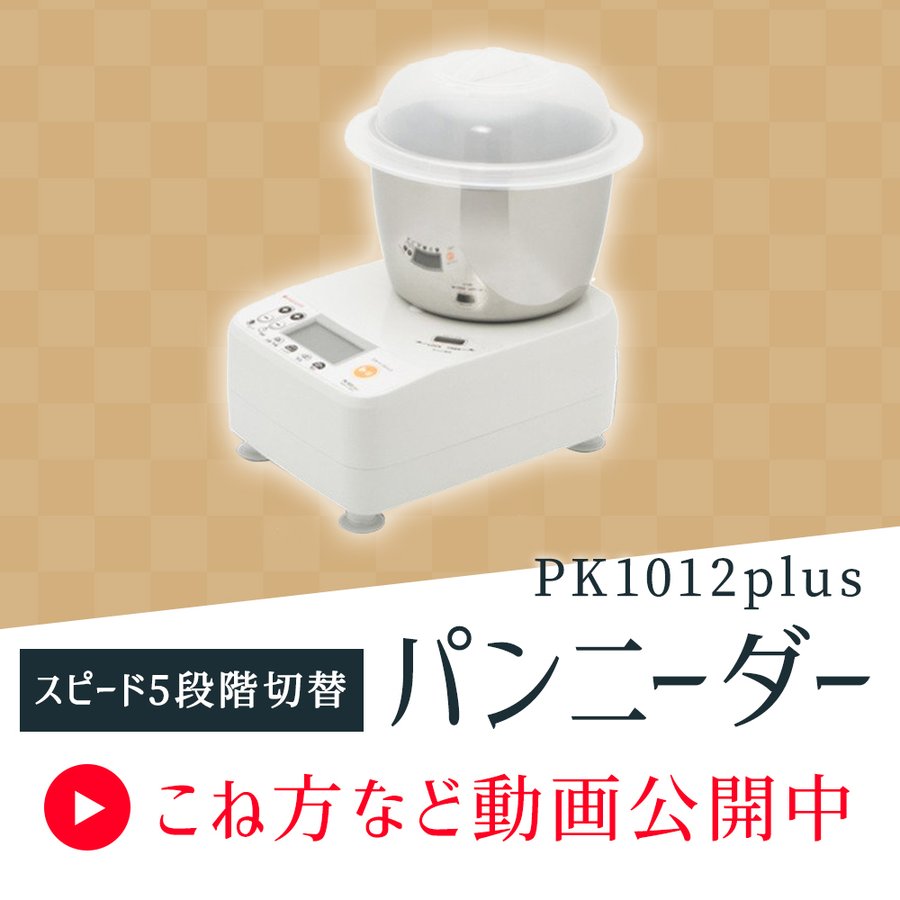 日本ニーダー パンこね機 PK1012plus 2021年製 (S116) パンニーダー