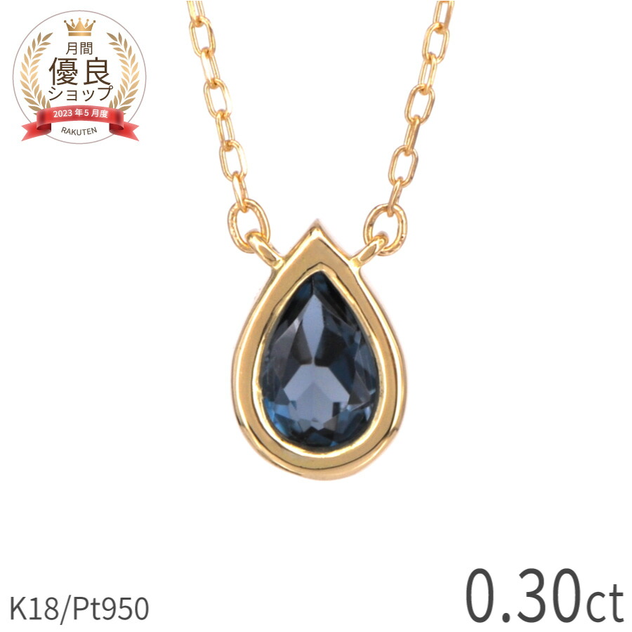 楽天市場】ロンドンブルートパーズ ネックレス 0.3カラット 18金