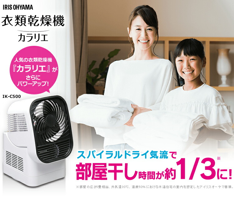 楽天市場】衣類乾燥機 カラリエ ホワイト IK-C500送料無料 乾燥機 衣類