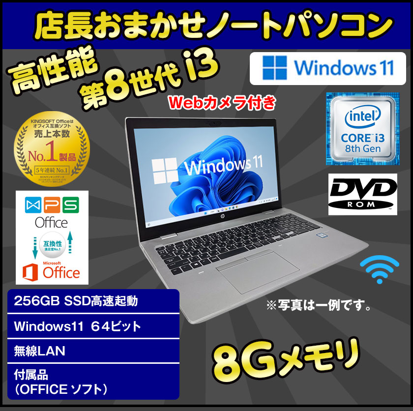 千36 特価 メモリ8GB CPUi3 カメラ Office ノートパソコン