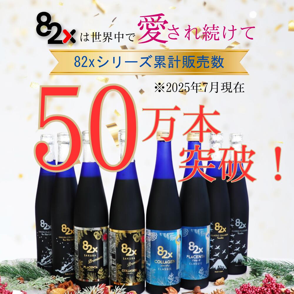 楽天市場】コラーゲン 82X CLASSIC(クラシック) 500g 酵素ドリンク