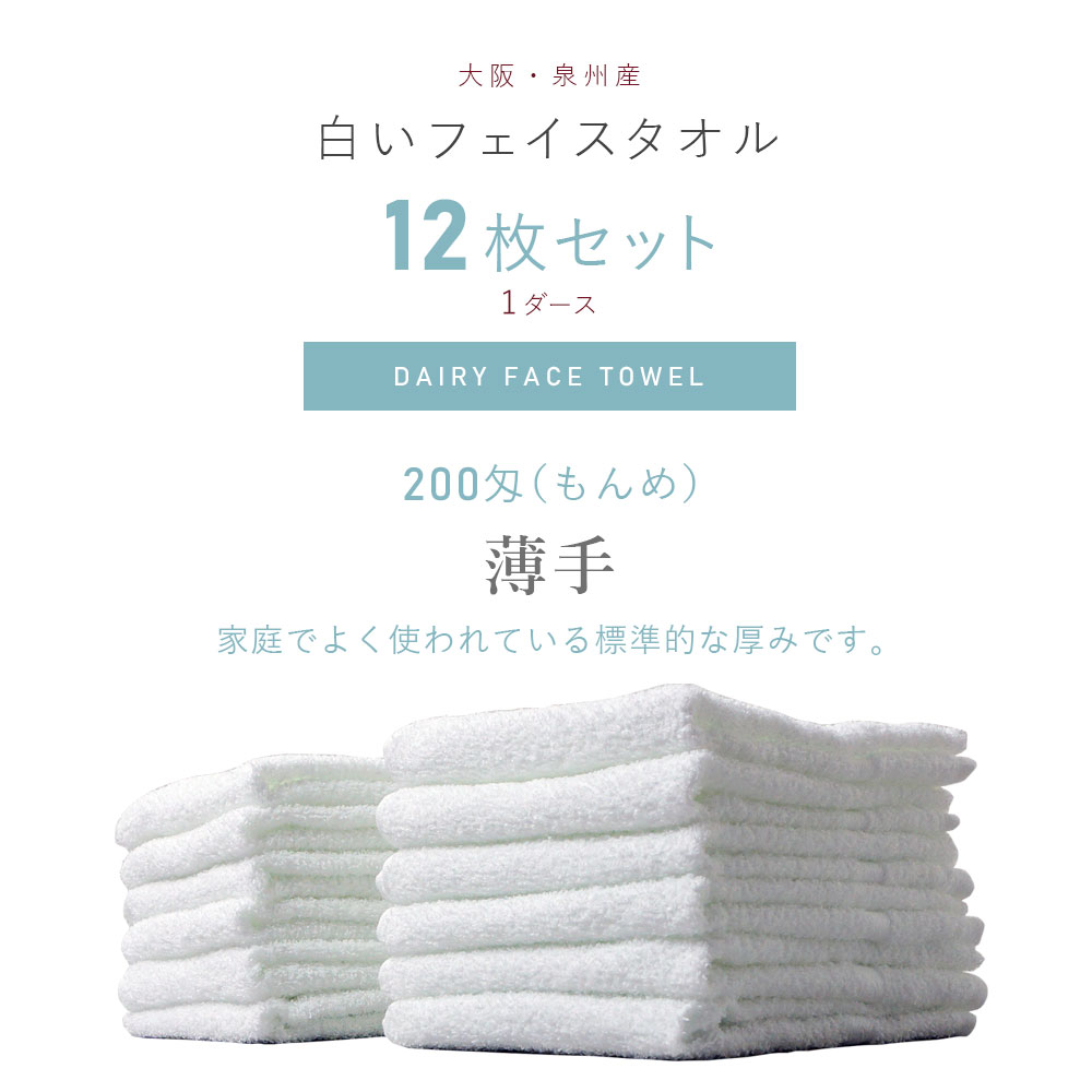 楽天市場】タオル まとめ買い 12枚セット 白 フェイスタオル 200匁