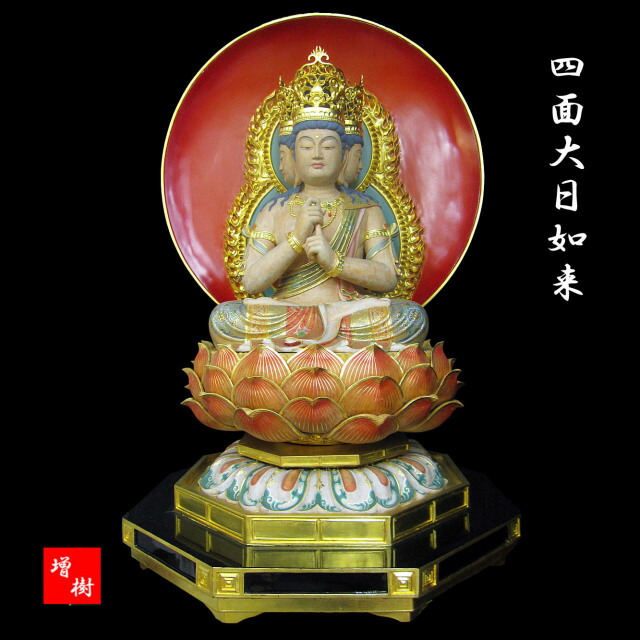 楽天市場】仏像 四面 大日如来 座像 截金彩色 木彫り 彫刻 木彫 仏像
