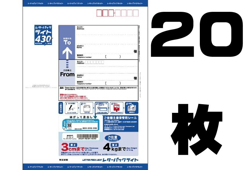 楽天市場】20枚セット レターパック ライト 370 ポイント消化 日本郵便
