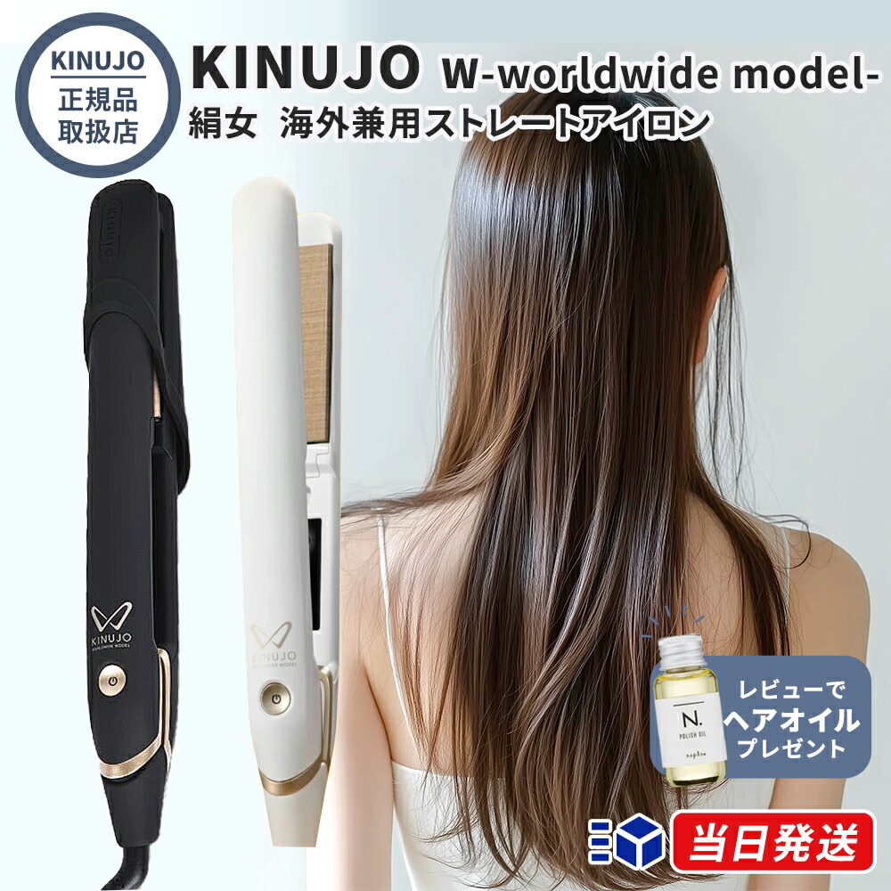 ヘアアイロン ds100 kinujo」の人気商品一覧 | 安い商品を通販サイト