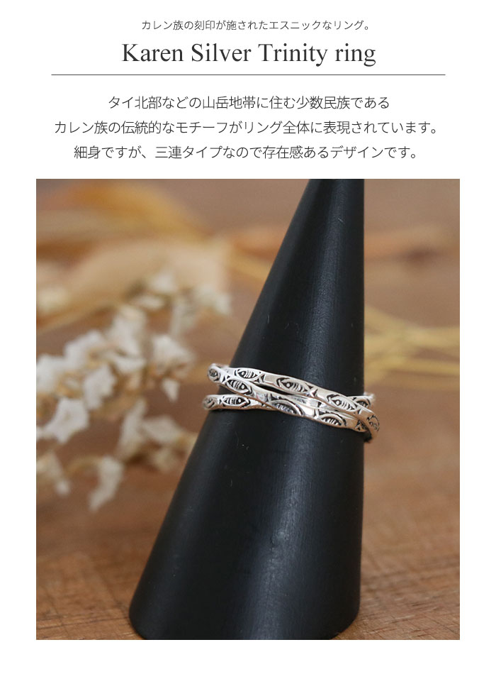 楽天市場】カレンシルバー 3連リング 指輪 カレン族 シルバー 925