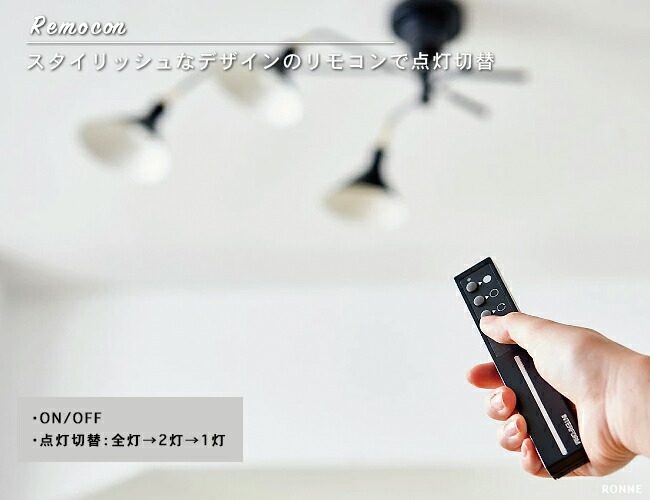 楽天市場】RONNE ロネ 3灯 リモコン付 アーム可動式 シーリングライト