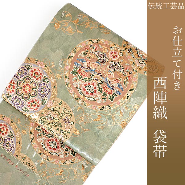 楽天市場】袋帯 フォーマル 絹 礼装 西陣織 井上定機業店謹製 仕立て