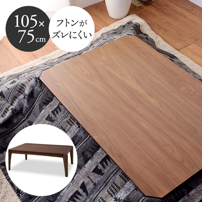 楽天市場】木製 コタツテーブル 長方形 幅105cm 奥行75cm こたつ