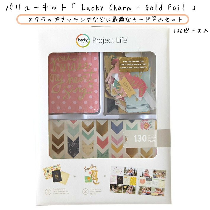 楽天市場】スクラップブッキング バリューキット 【lucky charmーGold
