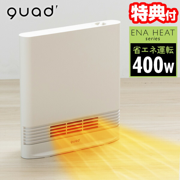 クワッズ セラミックヒーターアイボリー] QUADS(クワッズ)/省エネ 大