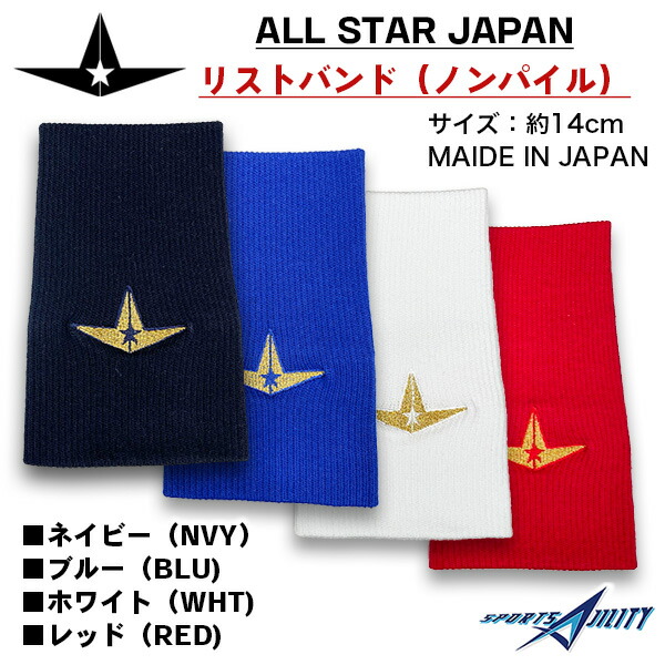 楽天市場】2枚で ゆうパケ 送料無料 野球 リストバンド オールスター