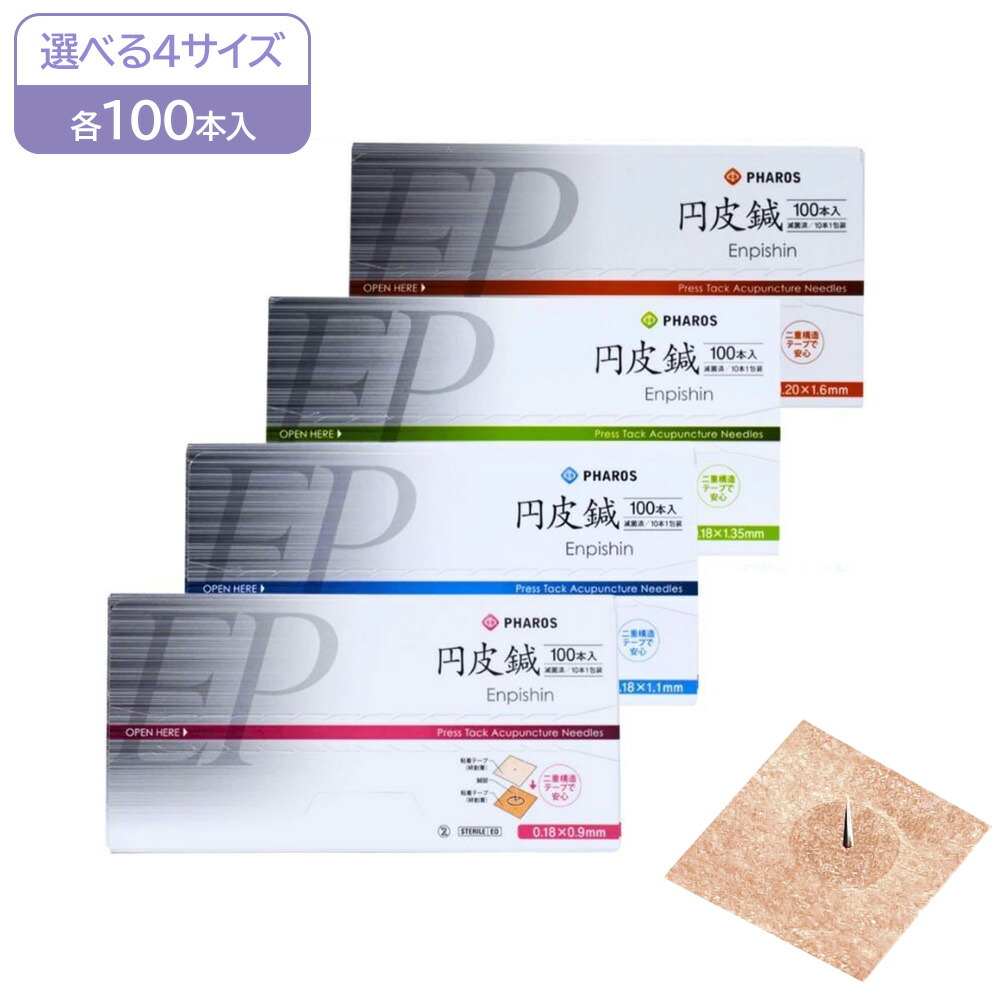 未開封☆1箱あたり￥750】 PHAROS/ファロス 円皮鍼 100本入 サイズ