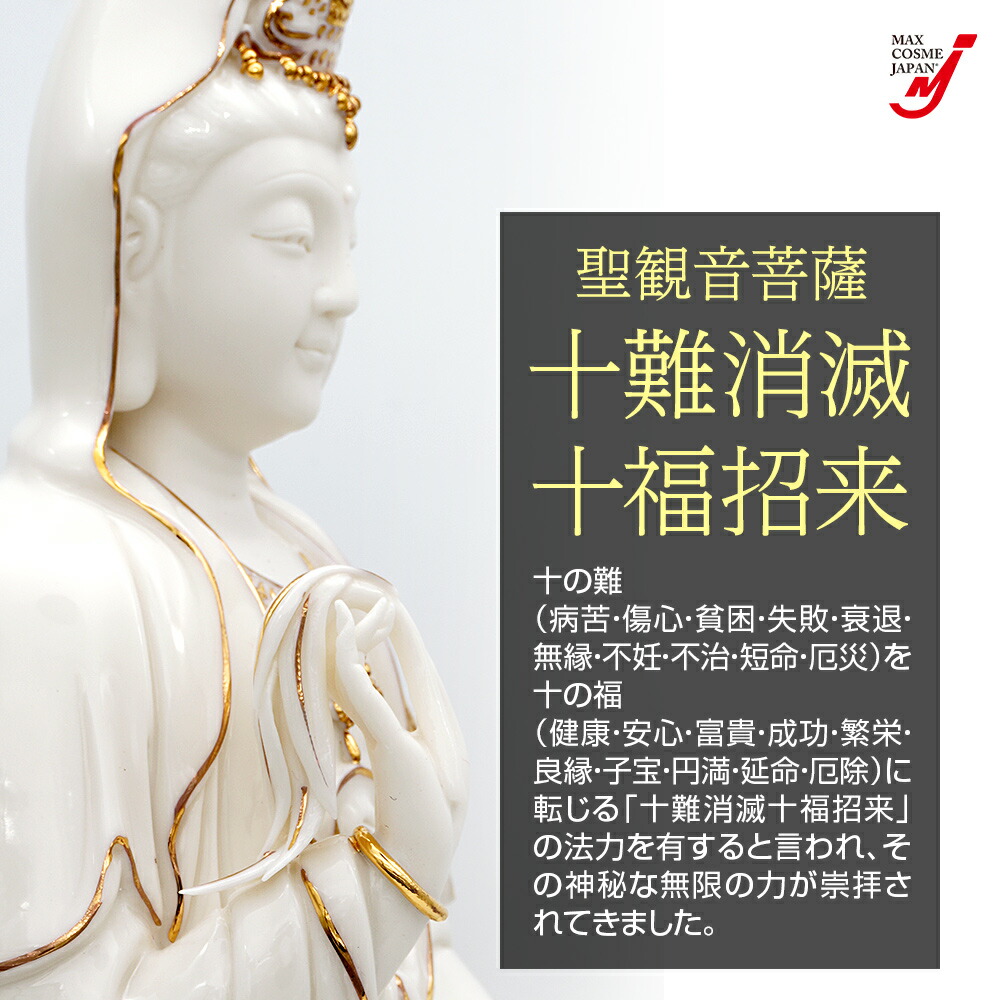 楽天市場】観音像 徳化窯白磁 聖観音菩薩 インテリア オブジェ 仏像