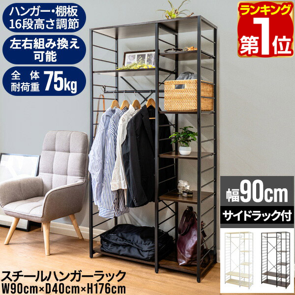 楽天市場】【楽天1位】ハンガーラック 頑丈 スリム 棚付き 幅90cm×高さ
