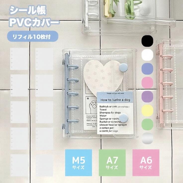 楽天市場】シール帳 a6 リフィル付きの通販