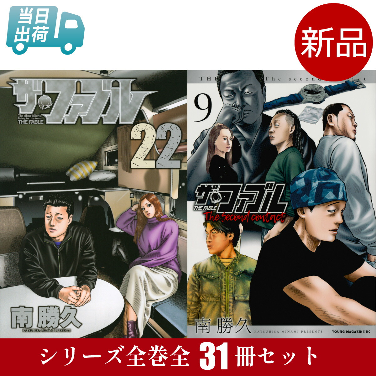 楽天市場】ザ・ファブル 全巻 1-22巻 第一部 完結 + The second