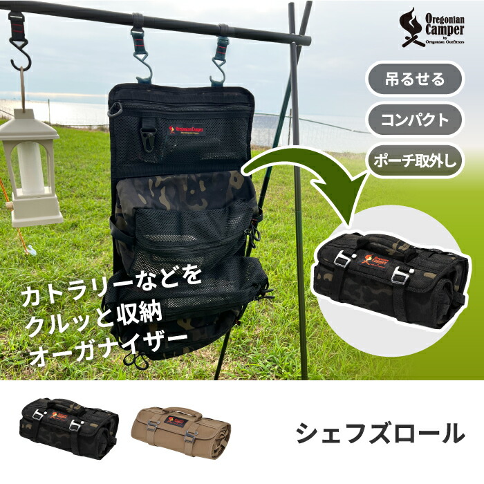 楽天市場】オレゴニアンキャンパー シェフズロール 収納バッグ