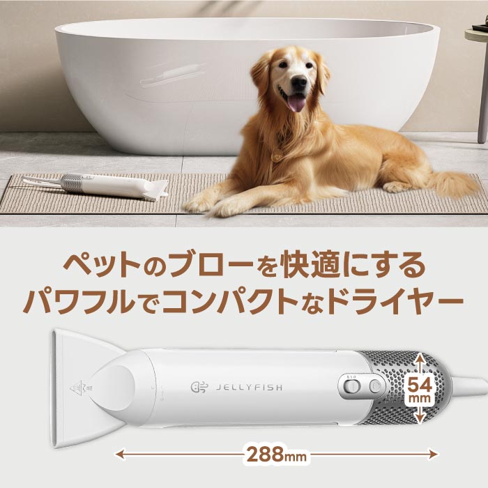 楽天市場】【楽天1位受賞】 ペット用ドライヤー Jellyfish ペット
