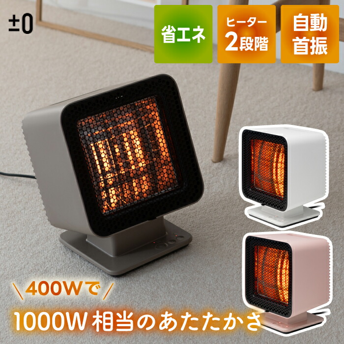 プラマイゼロ リフレクトヒーター 2（XHS-K311）2025年製 ±0 プラス