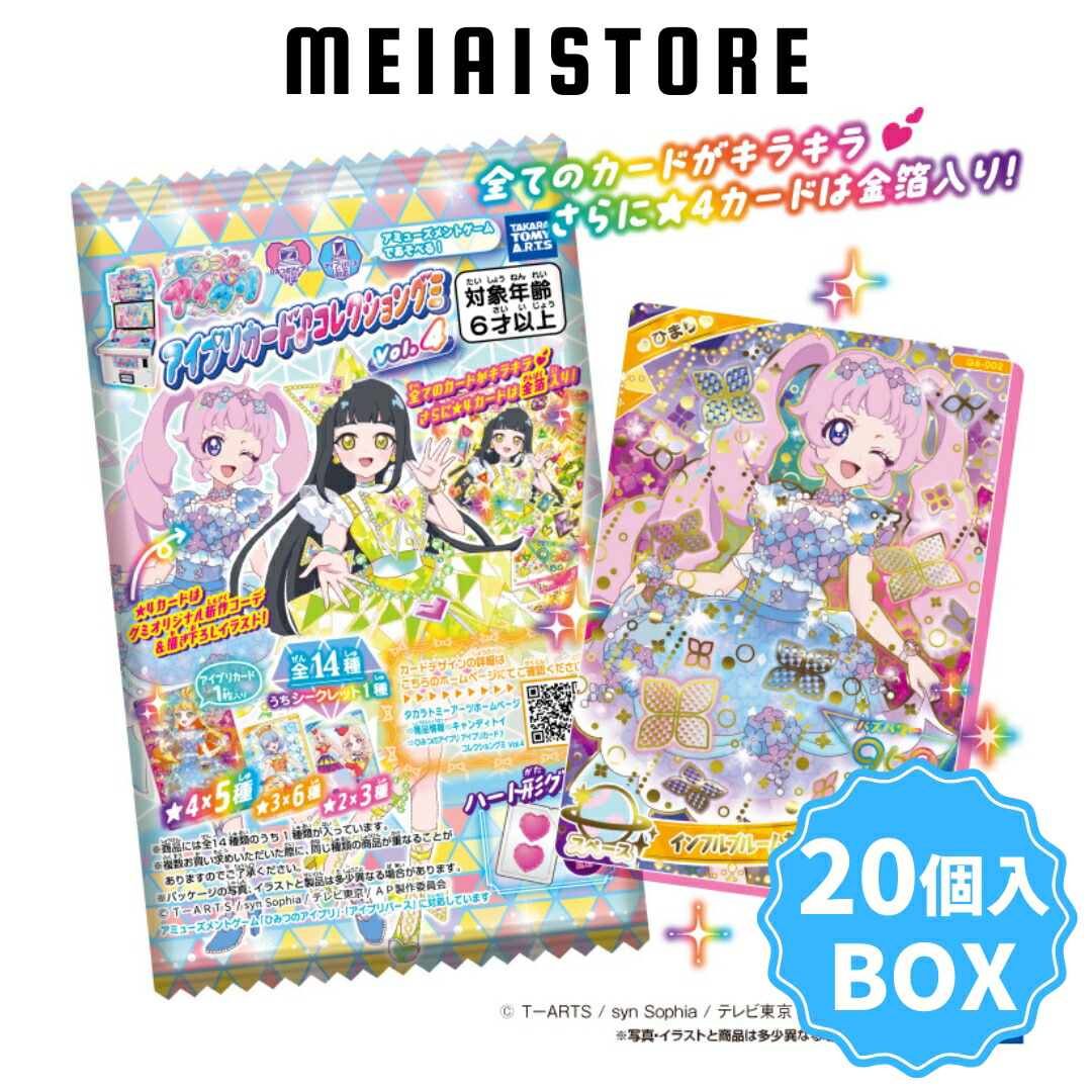 楽天市場】【BOX】タカラトミーアーツ ひみつのアイプリ アイプリ