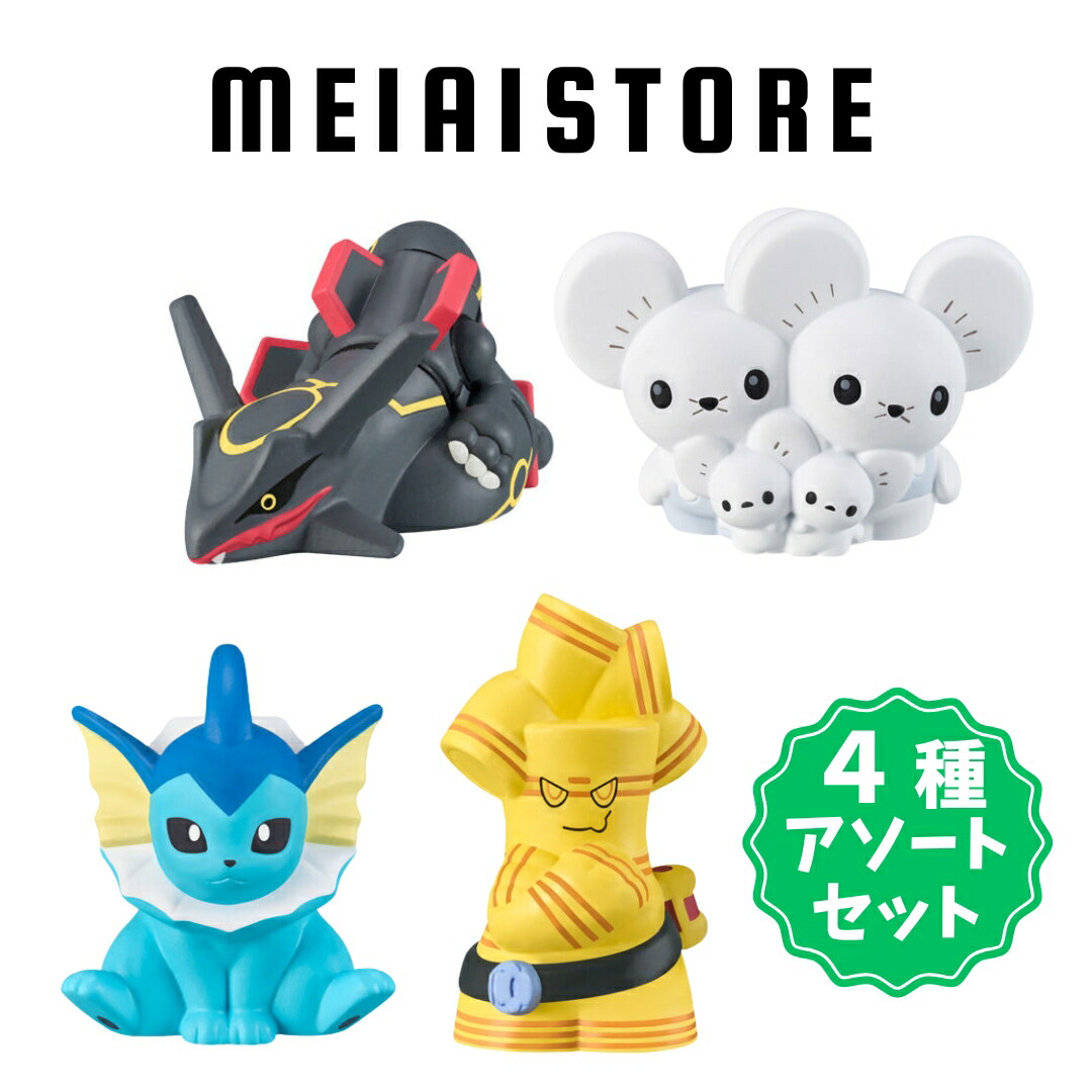 動くポケモンコレクション 4匹セット 動くポケモンコレクション