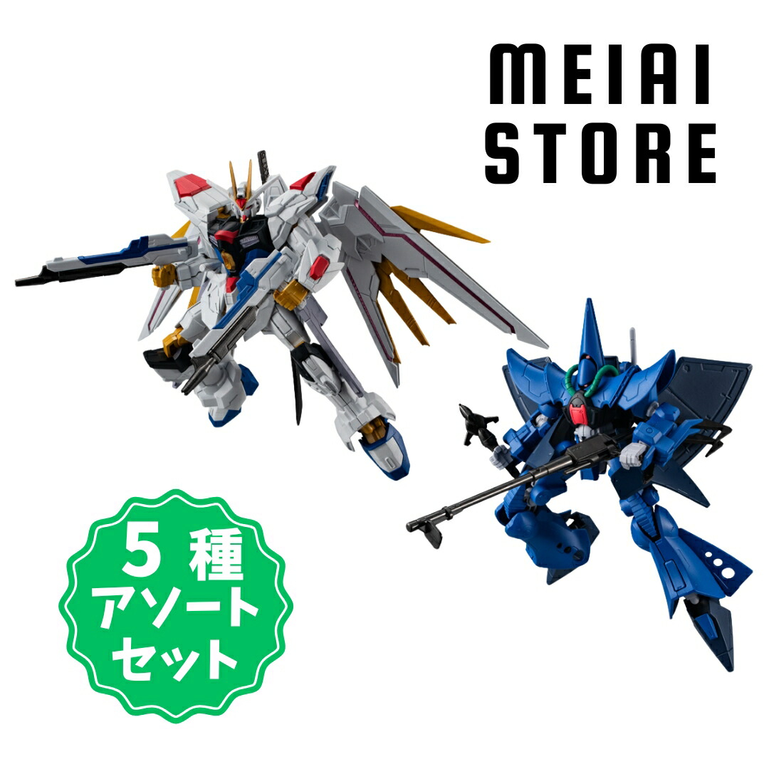 楽天市場】【5種アソートセット】 機動戦士ガンダム GフレームFA 07 1