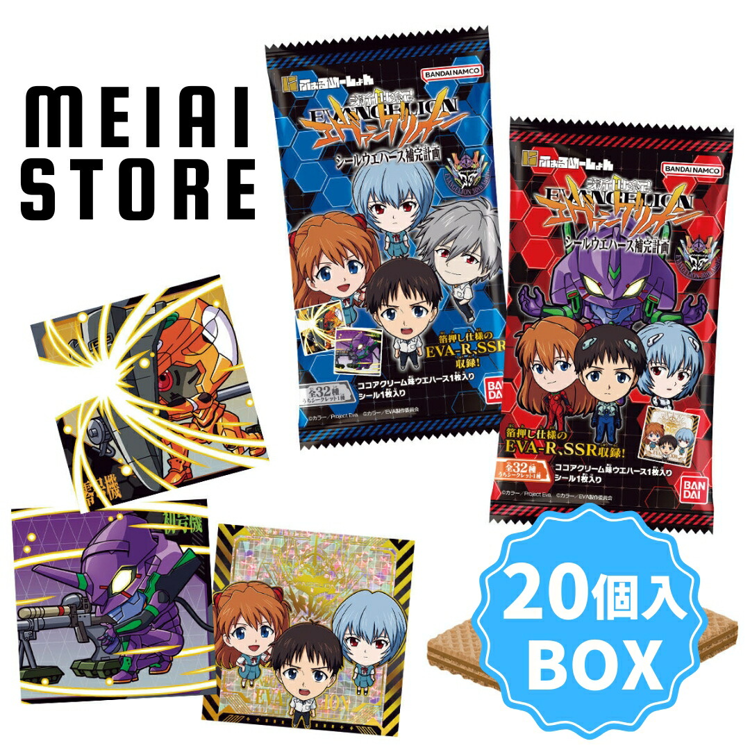 エヴァンゲリオン新劇場版シールウエハース補完計画コンプリート