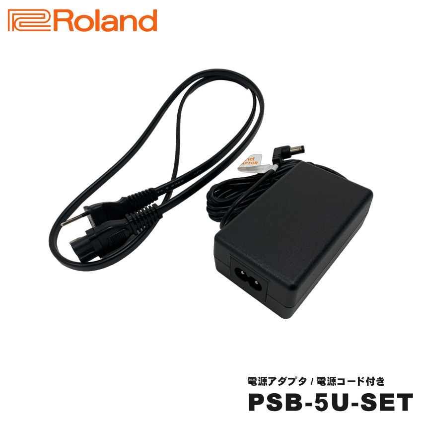楽天市場】Roland ローランド 純正電源アダプター PSB-5U【対応機種