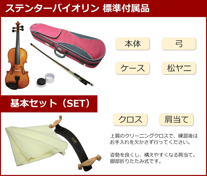楽天市場】ステンター 初心者向け バイオリン【調整後出荷】SV-180 1/2