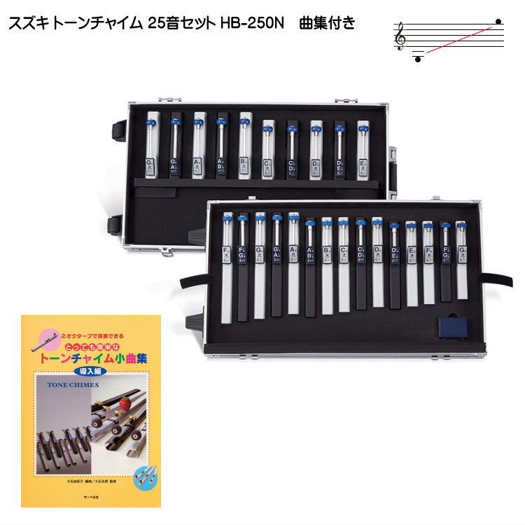 SUZUKI スズキHB-25 トーンチャイム 生産完了の貴重スーツケースタイプ