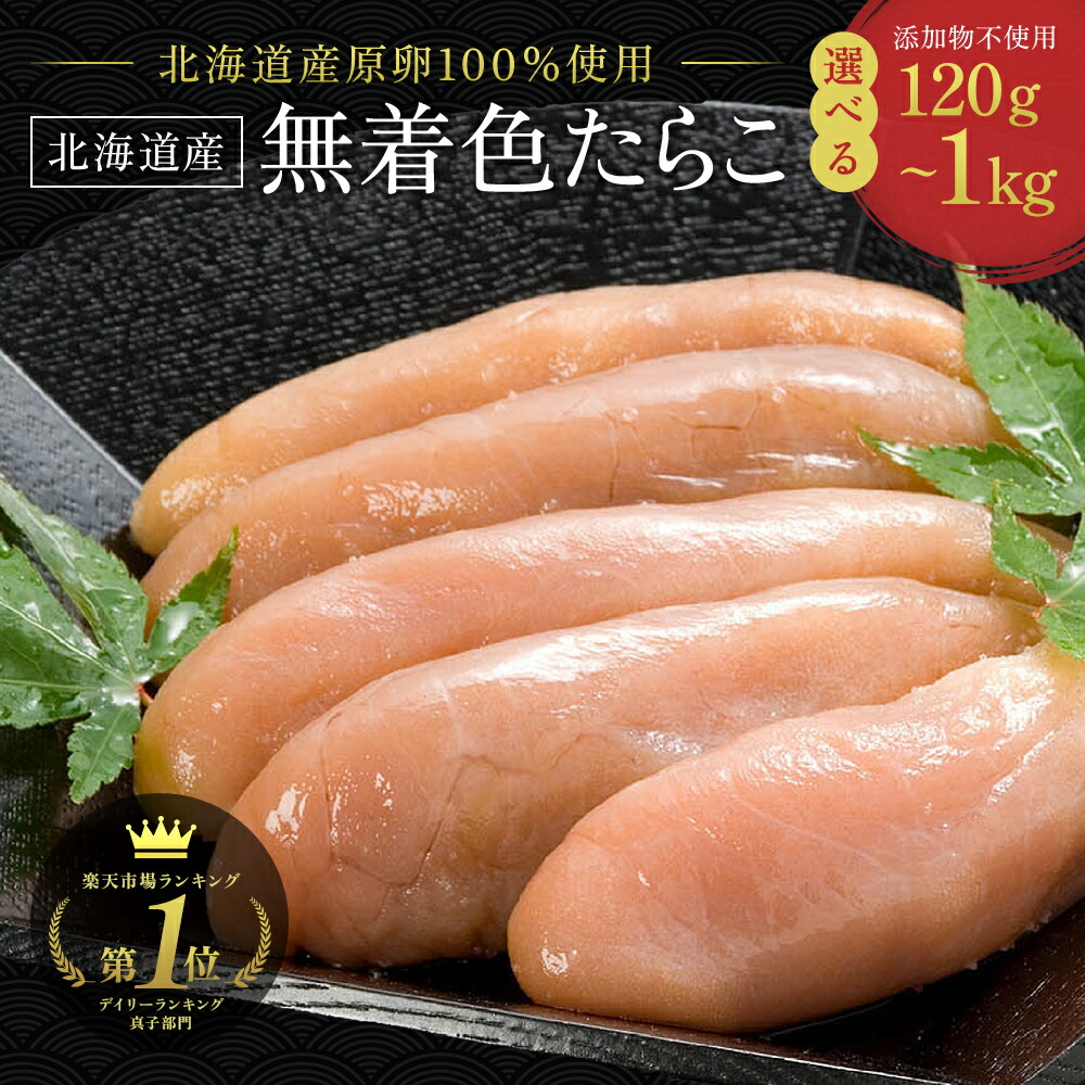 楽天市場】2点購入☆500円OFF！たらこ 無添加 希少な北海道産 タラコ