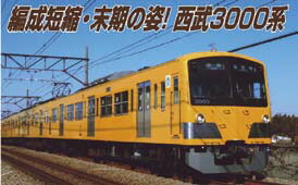 楽天市場】西武3000系 国分寺線 6両セット【マイクロエース・A7695