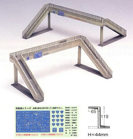 楽天市場】歩道橋（2個入） （未塗装組立キット）【グリーンマックス