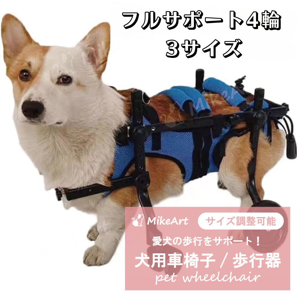 M.ダックス4輪!リハビリ!食事補助!犬用車椅子!体制維持!犬の歩行器