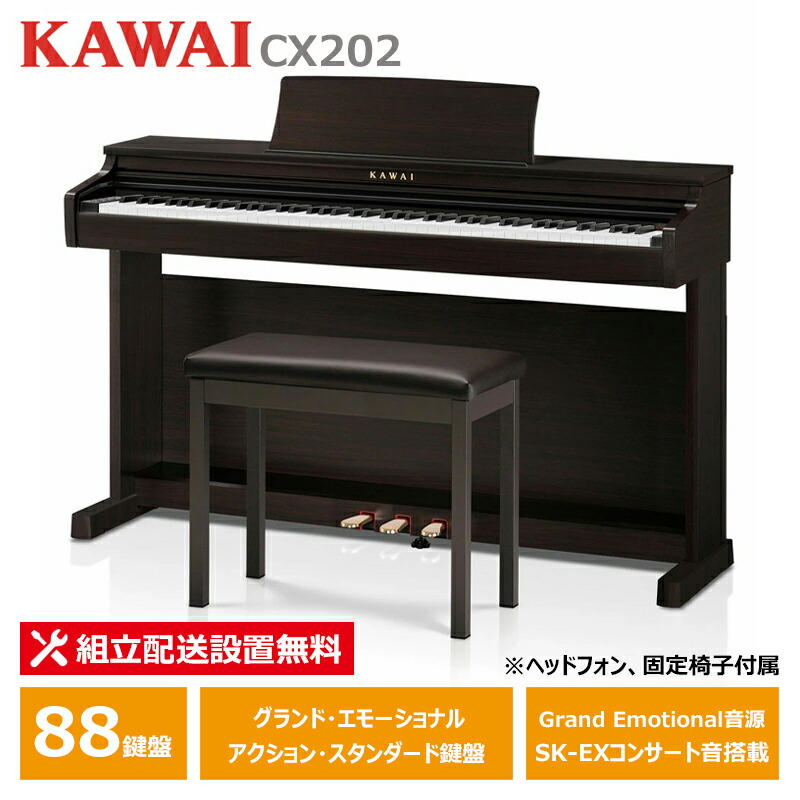 KAWAI CX202」の人気商品一覧 | 安い商品を通販サイトから探す - 価格.com