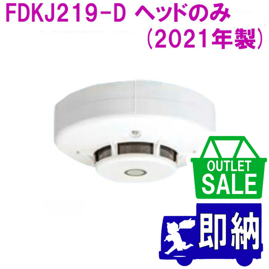 進PⅢ 光電式煙感知器 2種 FDKJ219-D 2022年製 20個 FDKJ219-D型 光電