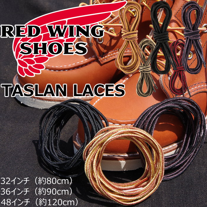 楽天市場】レッドウィング タスランレース RED WING TASLAN LACES 国内