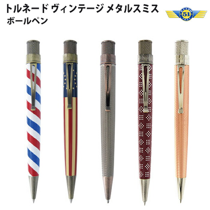 楽天市場】レトロ1951 RETRO1951 ローラーボールペン トルネード