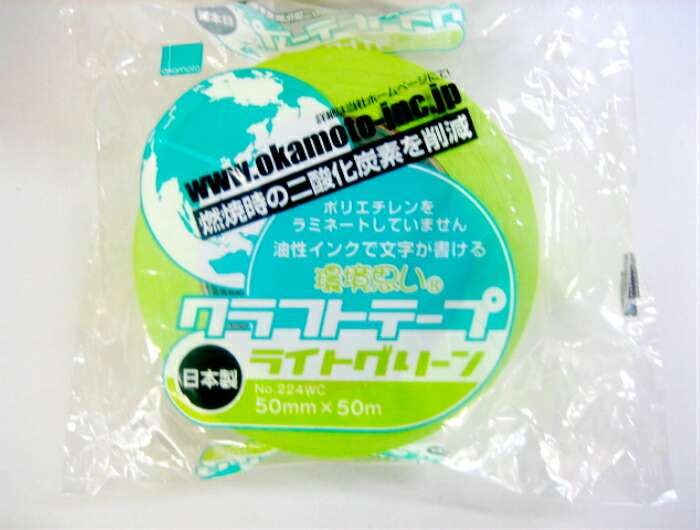 楽天市場】オカモト クラフトテープ環境思い #224WC ライトグリーン 50